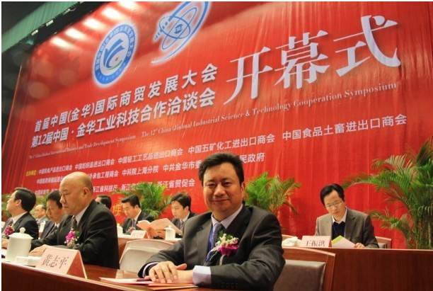 2011首届中国（金华）国际商贸发展大会 